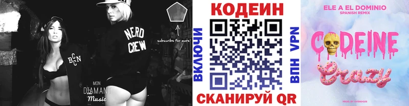 Кодеин напиток Lean (лин)  Еманжелинск 